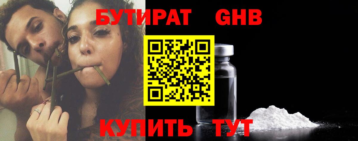 БУТИРАТ Butirat  Вход с VPN  Улан-Удэ 