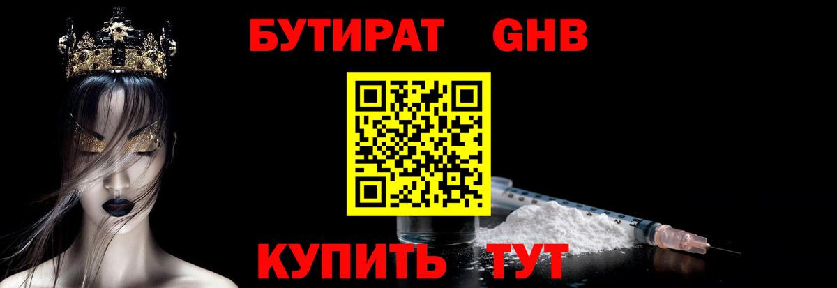 БУТИРАТ BDO 33% Улан-Удэ