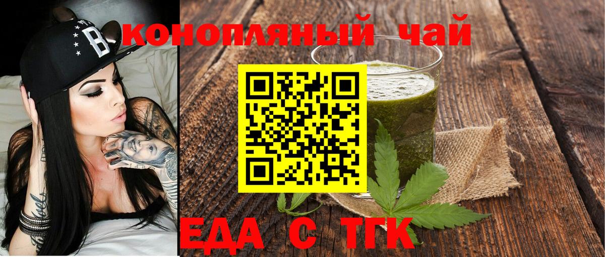 Улан-Удэ  Еда ТГК конопля  Вход с VPN 