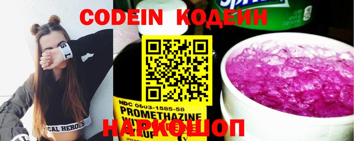 Кодеиновый сироп Lean Purple Drank Улан-Удэ
