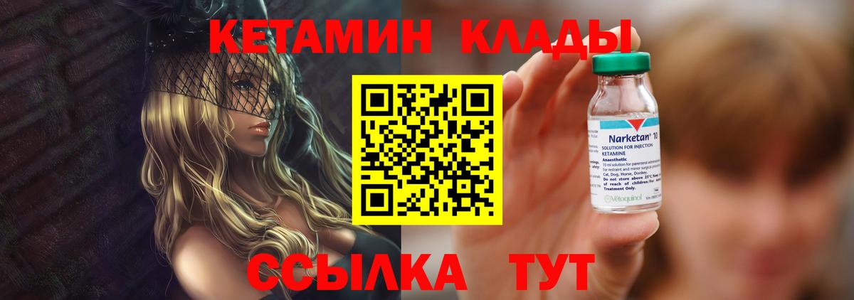 Кетамин VHQ  Вход с VPN  Улан-Удэ 