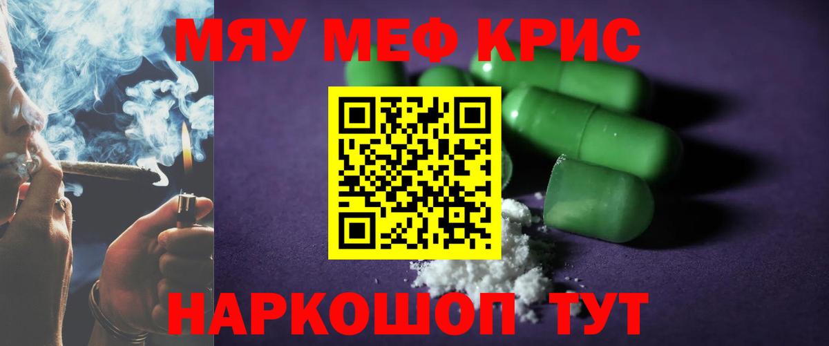 Меф мяу мяу мука Улан-Удэ